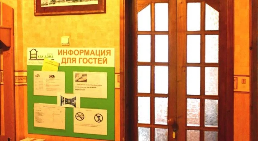 Как Дома