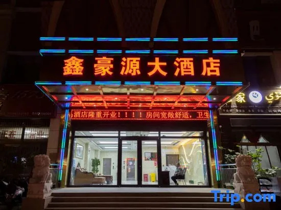 Xin Haoyuan Hotel