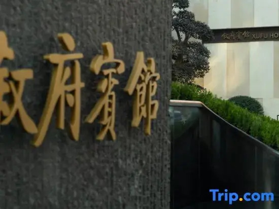 Xufu Hotel
