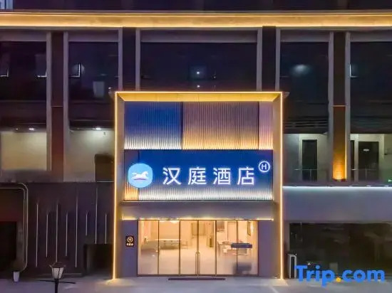 HanTing Hotel (Xinyang Huaibin Xiya Meiyue Plaza)