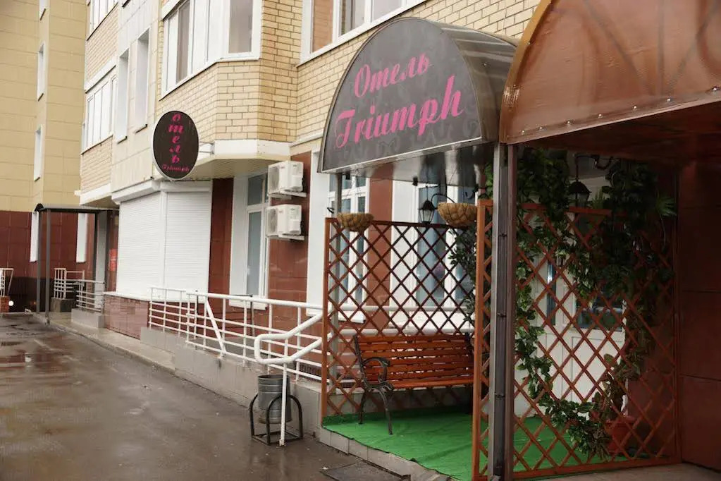 Меблированные комнаты Триумф