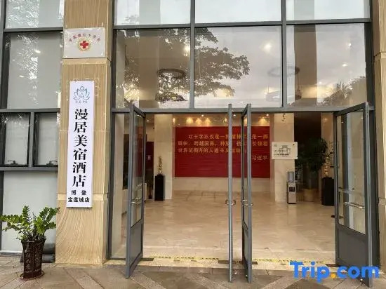 Manju Meisu Hotel (Qionghai Boao Baolian City Branch)