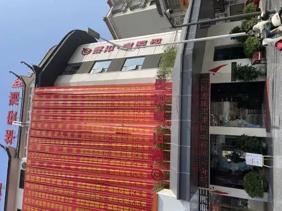 Zhaoqing Panshi Man Hotel (Zhaoqing East Railway Station Dinghushan Scenic Area)