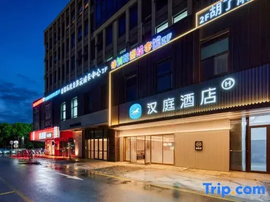HanTing Hotel (Jiashan Wanlian City)