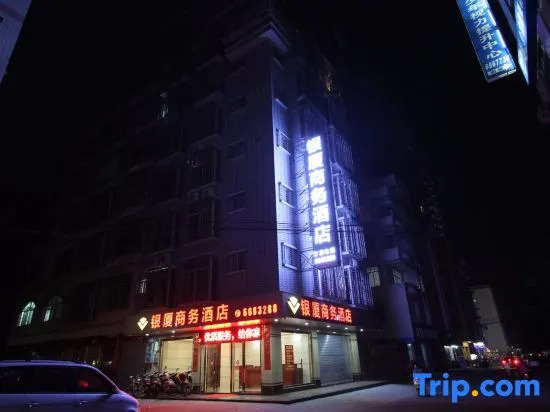 Maoming Yinxia Business Hotel
