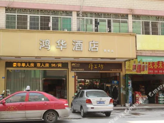 Honghua Hotel Meixian New City