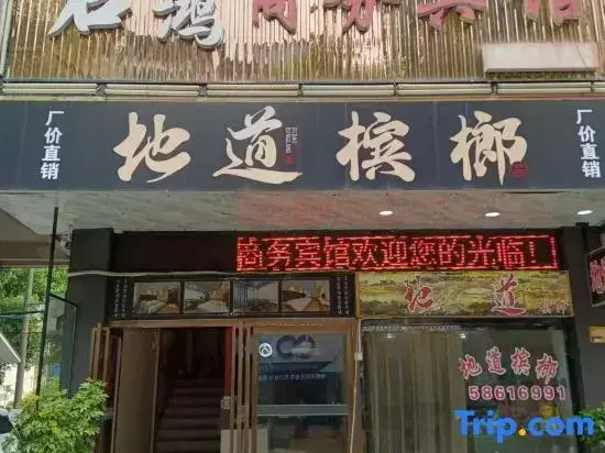 Xiangtan Junhong Business Hotel (No.2 People's Hospital)