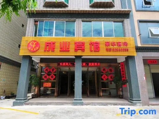 Chengye Hotel (Qionghai High-speed Railway Station)