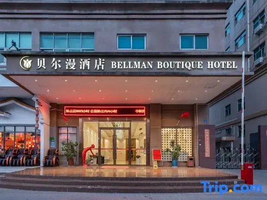 Bellman Hotel (Bao'an International Convention and Exhibition Center Shajing Branch)