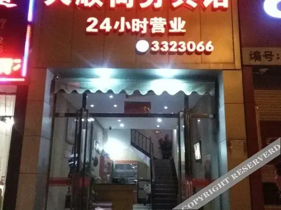 Tianshun Business Hostel