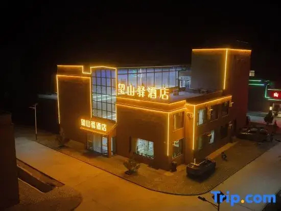 Wangshanyi Hotel (Colorful Danxia Scenic Area Branch)