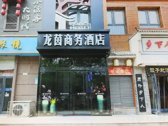 Longyin Business Hotel (Shijiazhuang People's Hospital Hebei Normal University Branch)