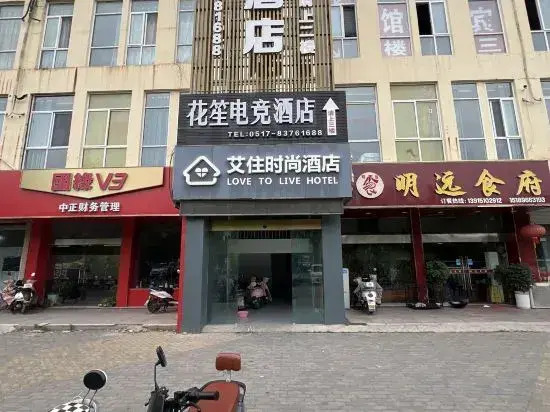 Aizhu  Hotel (Huai'an University Town)