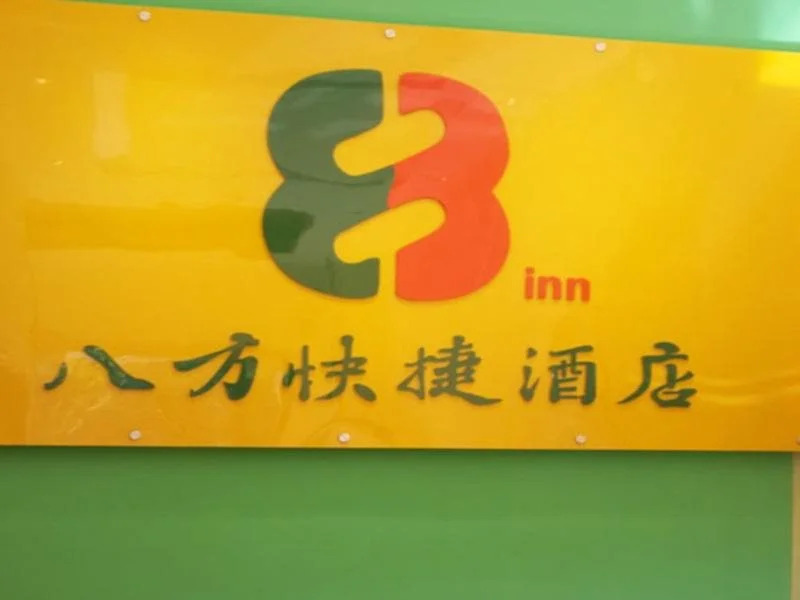 8 Inn (Dongguan Dalang RT-Mart)