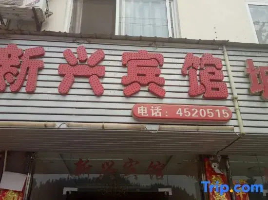 Xinxing Hotel, Anmen