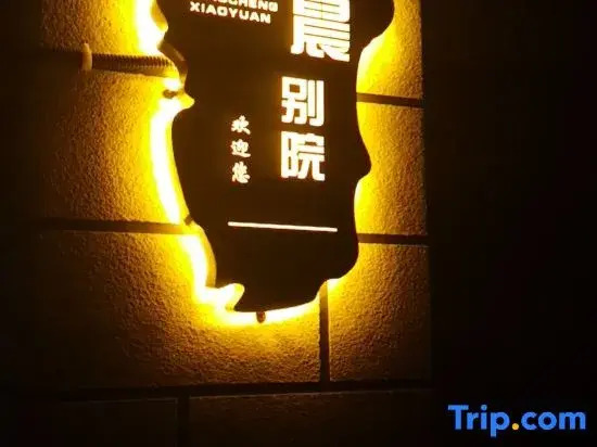 Xiaochen Bieyuan Homestay (Yining Sichuan Road Branch)