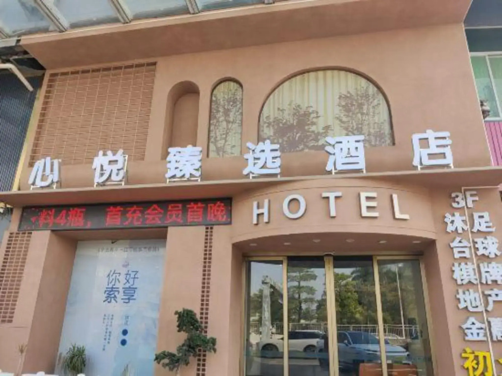 Xinyue Hotel (Liaobu Wanrun Plaza)