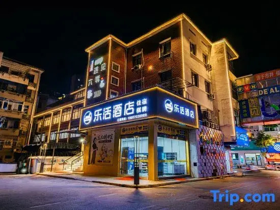 Lohas Hotel (Shangrao Wannian Caifu Pedestrian Street Runfeng Shopping Plaza)
