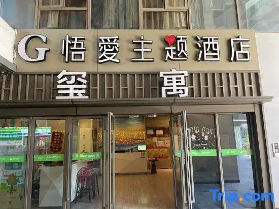 Nanchang Wuai theme hotel (New Wuyue Plaza store)