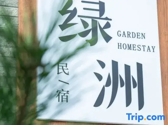 Yixing Oasis Waterfront Garden Homestay