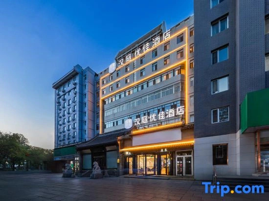 HanTing Premium Hotel (Chengde Mountain Resort)
