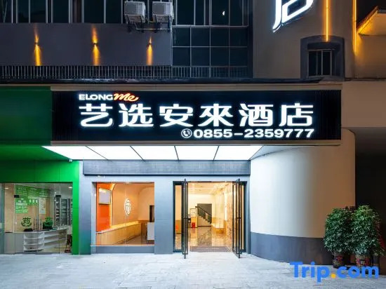 Elong Me Anlai Hotel (Qiandongnan Huangping Dongmen Street)