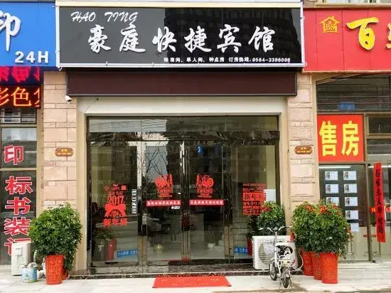 Liuan Haoting Express Hotel