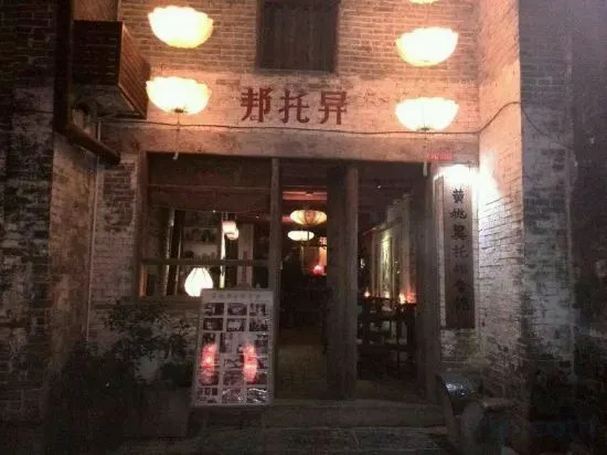 Huangyao Yituobang Hostel