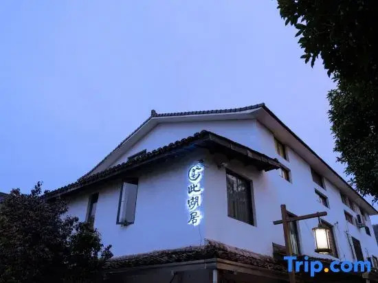 Ci Hu Ju Art Hotel