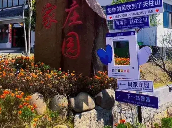 Tianzhu Mountain Zhoujia Manor (Dalongwo Cableway)