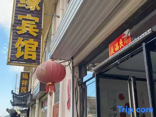 Wenyuan Inn