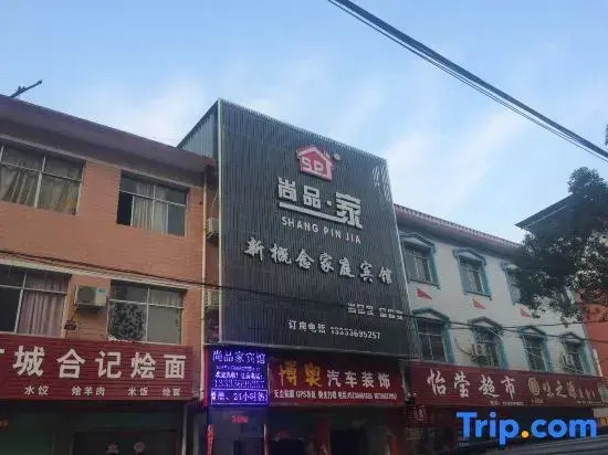 xixiashangpinjiaxingainianbinguan
