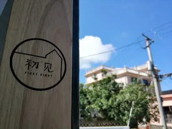 First homestay in shengsi
