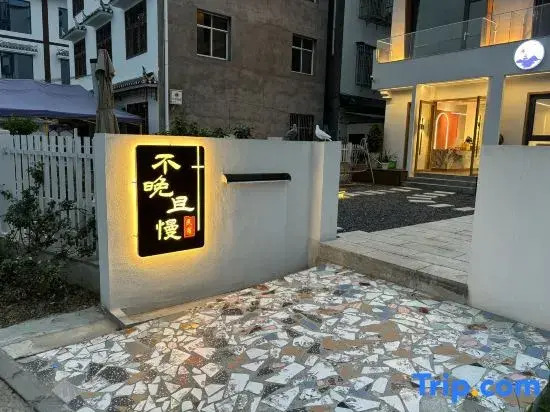 Yichang Buwan Qieman Homestay