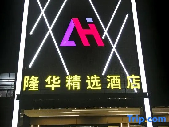 Zhuhai Longhua Select Hotel