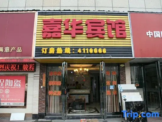 Wuhu Jiahua Express Hotel