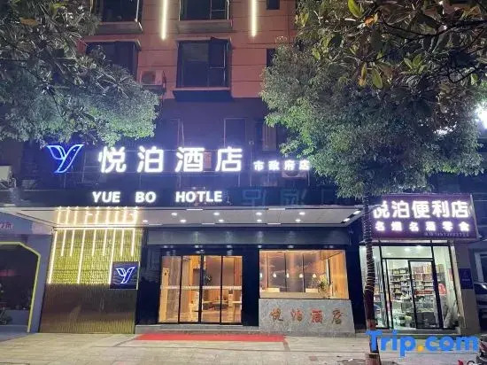 Yuebo Hotel (New city government)
