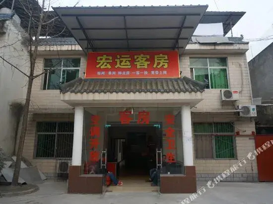 Hongyun Hotel