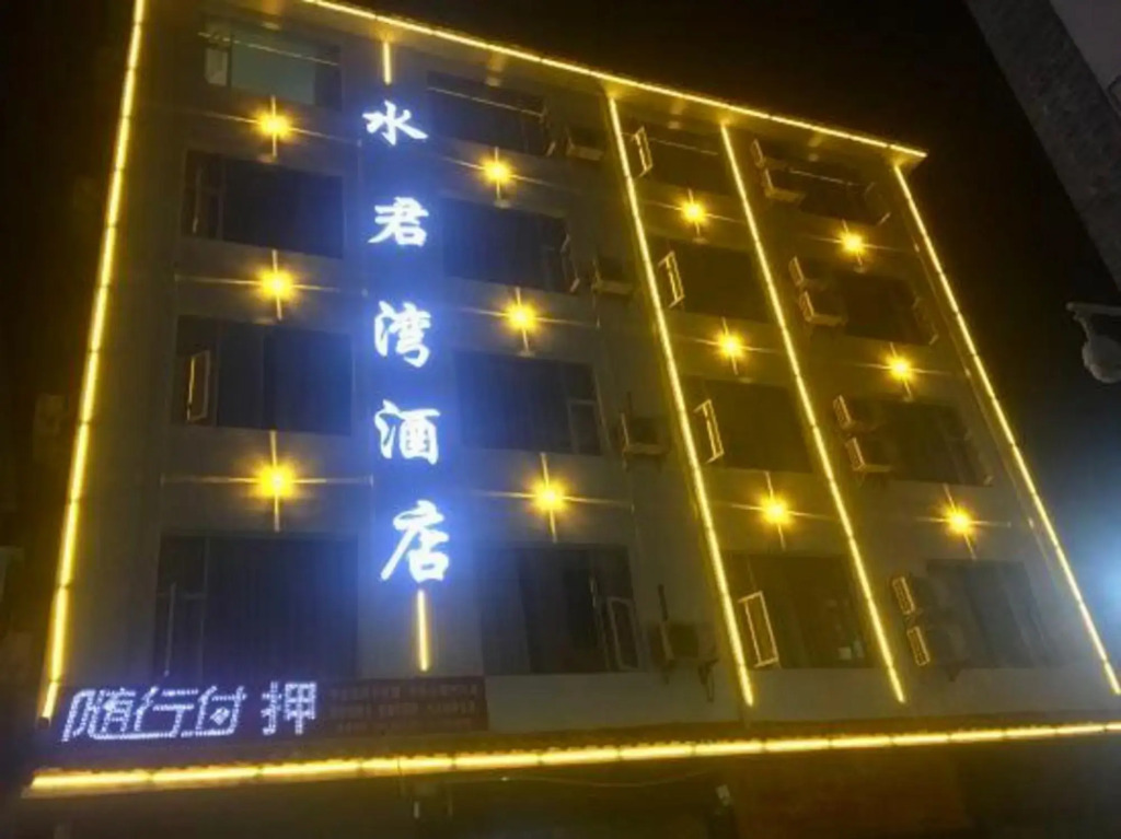 Shuijunwan Hotel