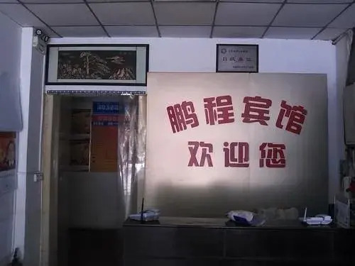 Liaocheng Pengcheng Hotel