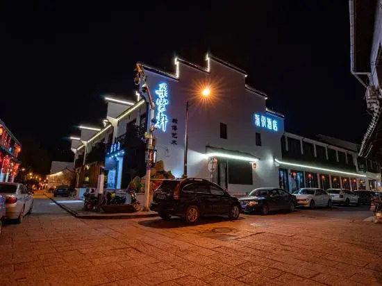Zheyue Hotel (Shaoxing Lu Xun Hometown Cangqiao Straight Street)
