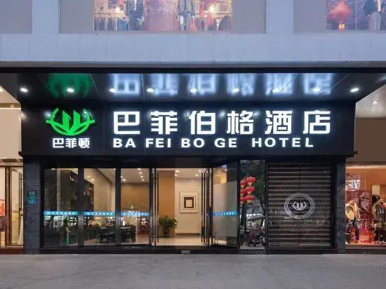 Ba Fei Bo Ge Hotel (Chang'an Diwang Plaza)