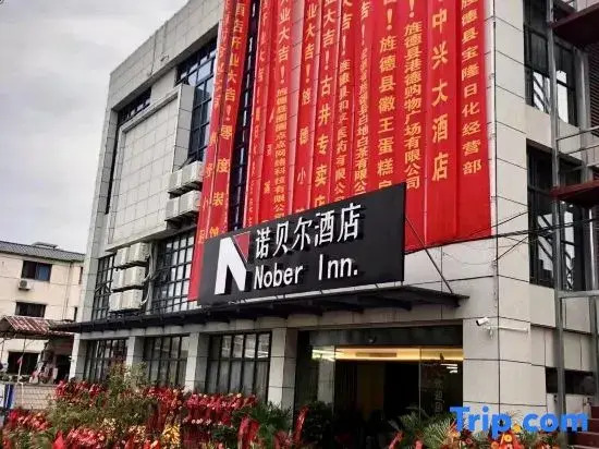 Jude Nobel Hotel (High-speed Railway Station Ganoderma Park Branch)