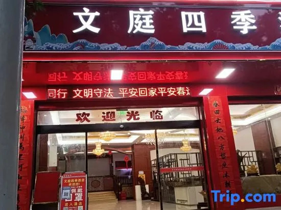 Wenting Siji Hotel (Ningyuan Tangrun)