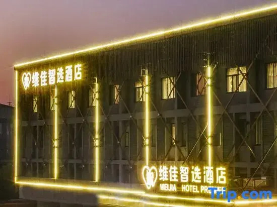 Weijia Smart Hotel (Tonggang Road Branch Dafeng Wuyue Plaza)