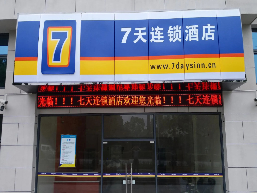 7Days Inn Shanghai Jiaotong University