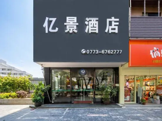 Yijing Hotel (Guilin Qixing Park University of Technology Shop)