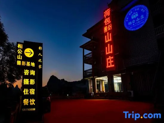 Yangshuo Xianggong Mountain Villa (Xianggong Mountain Scenic Area Store)