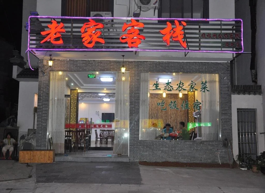 Huangshan Lao Jia Hotel