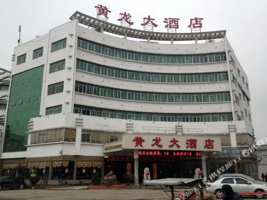 黄山黄龙大酒店